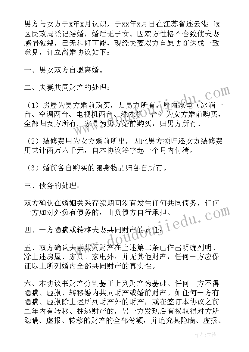 2023年女方写离婚协议书有效(通用8篇)