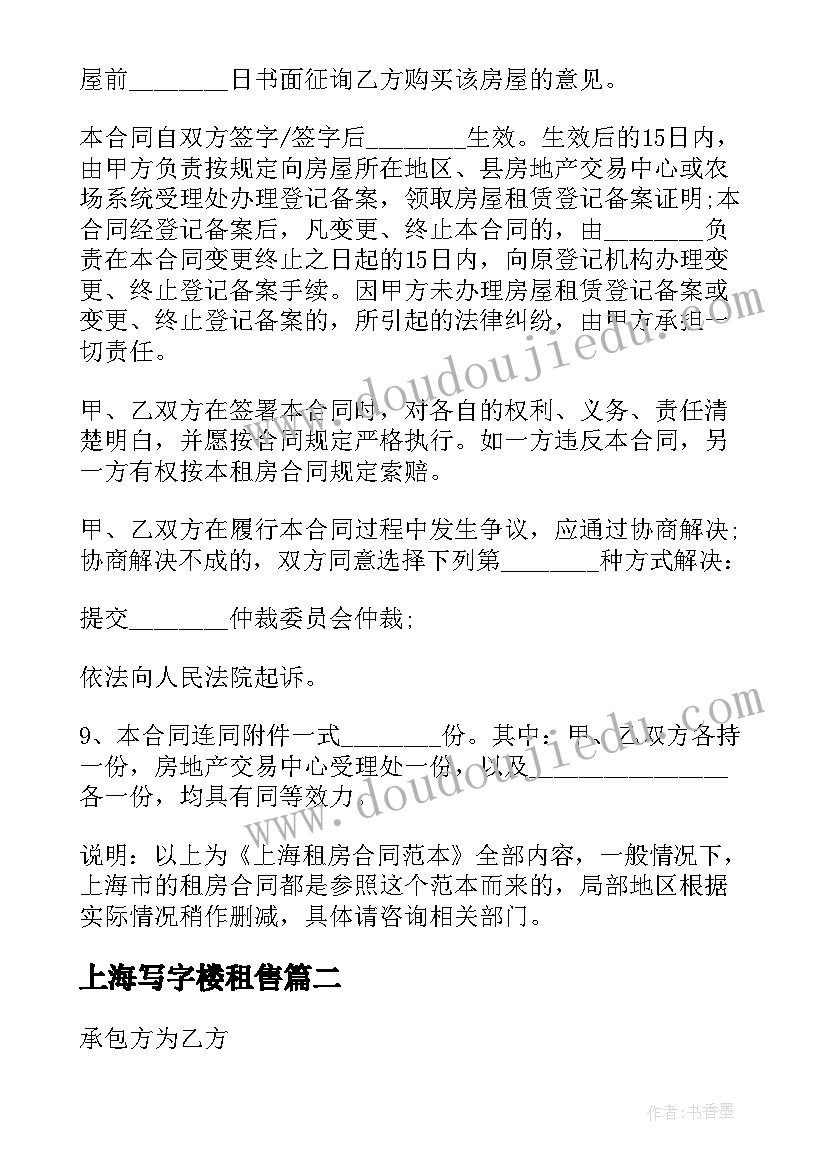 上海写字楼租售 上海简装商品房租赁合同(大全5篇)