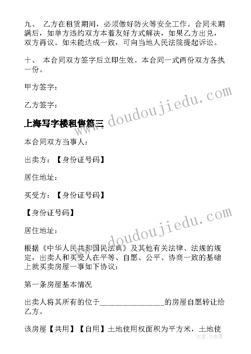 上海写字楼租售 上海简装商品房租赁合同(大全5篇)