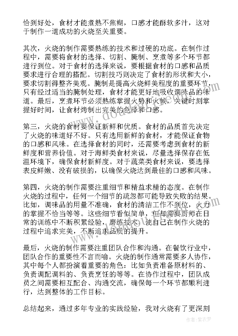 火烧云教学设计一等奖部编版(汇总5篇)