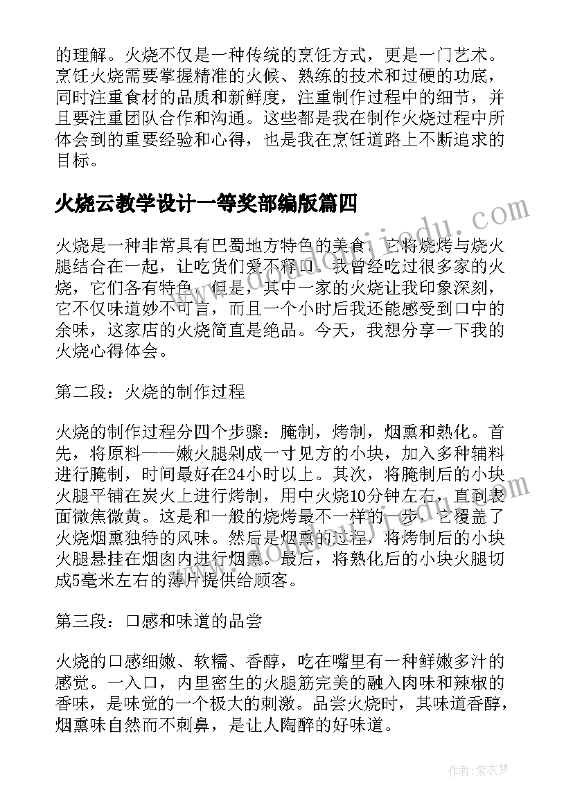 火烧云教学设计一等奖部编版(汇总5篇)