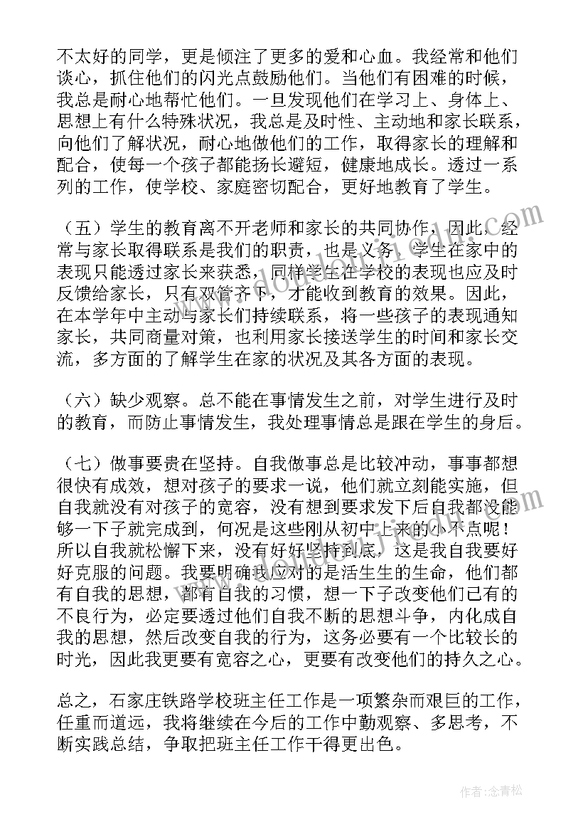 班主任工作总结几个关键词 班主任工作总结(大全5篇)