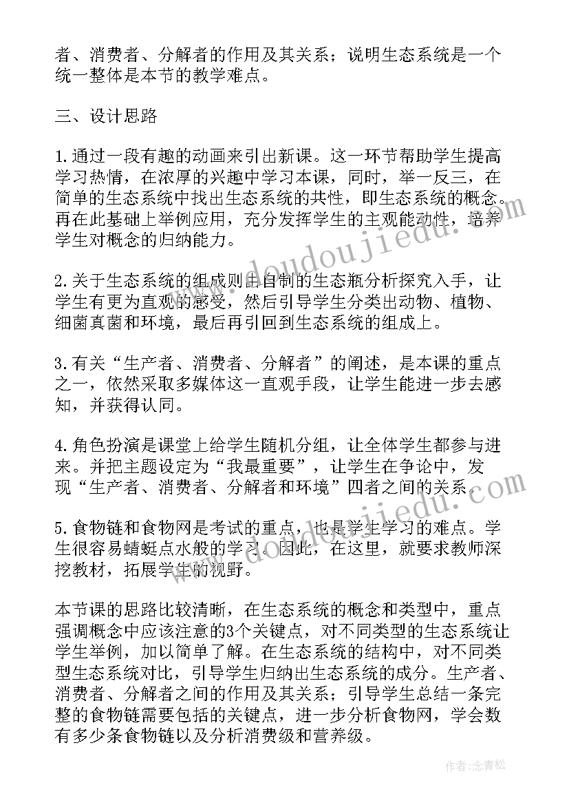 最新系统的设计教学设计(优质5篇)