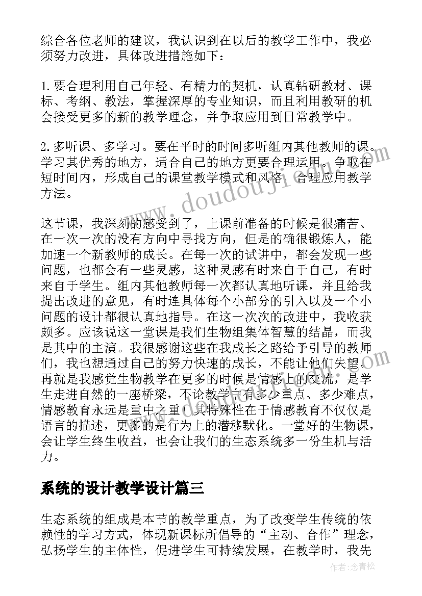 最新系统的设计教学设计(优质5篇)