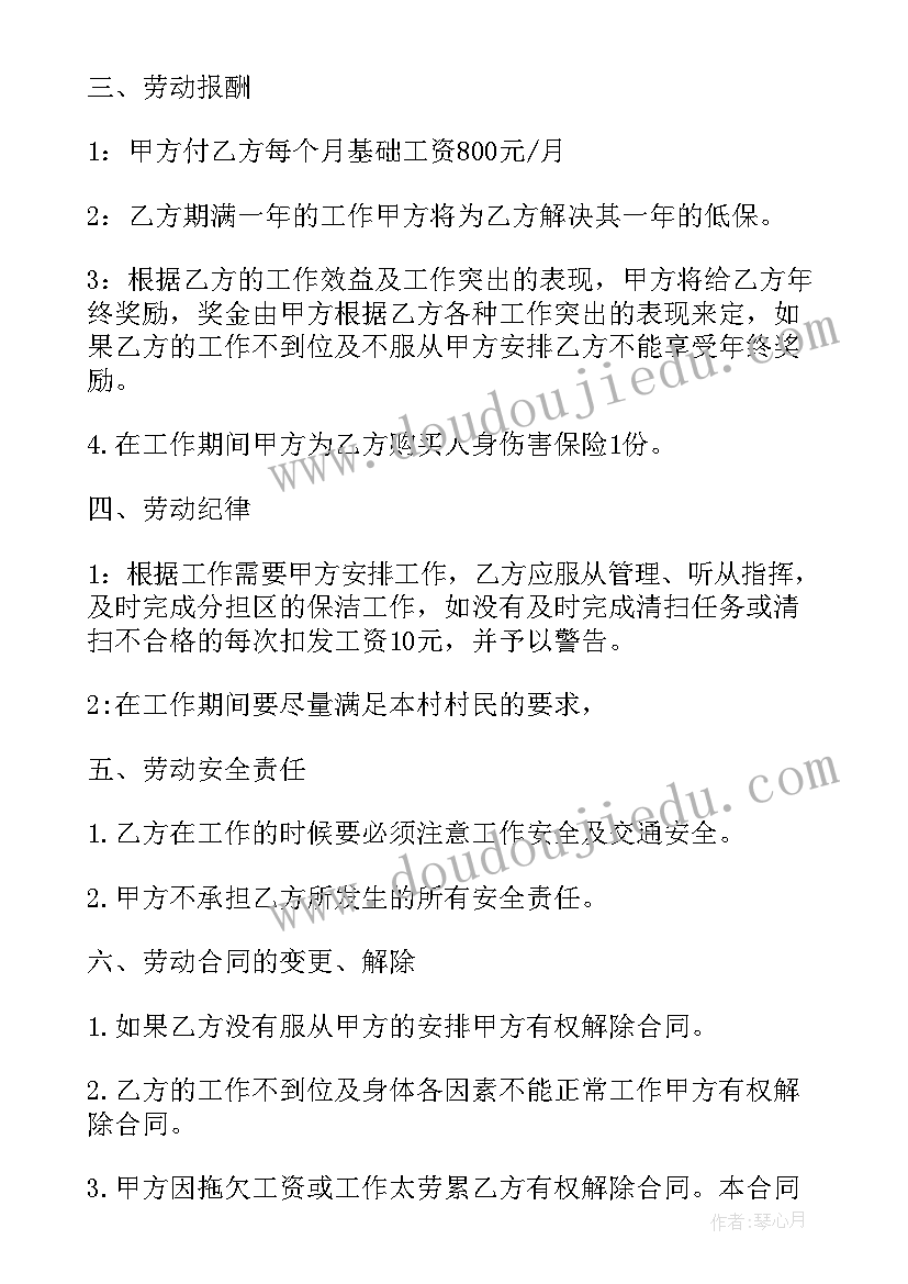 最新单位聘用临时清洁工协议书(优秀5篇)