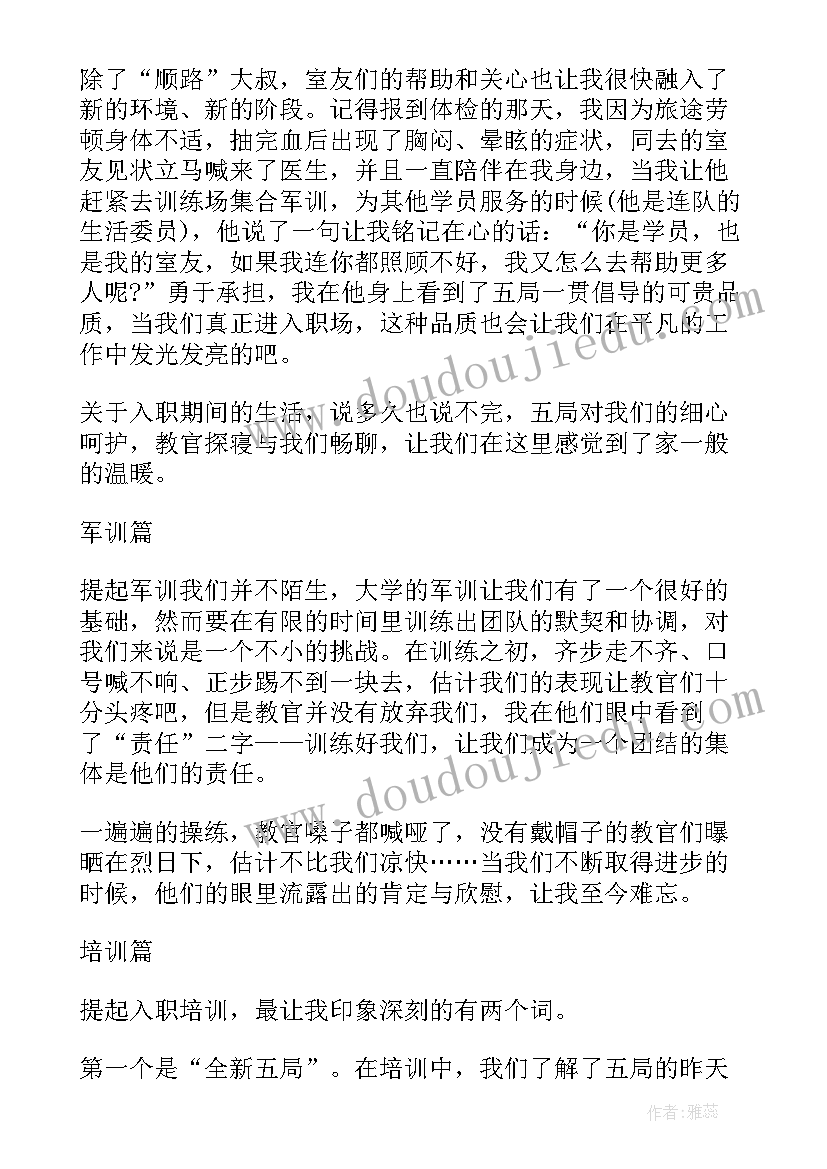 2023年新员工入职合同书(实用10篇)