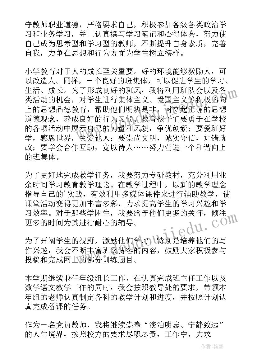 最新小学班主任计划班主任工作总结 小学班主任工作计划(实用6篇)