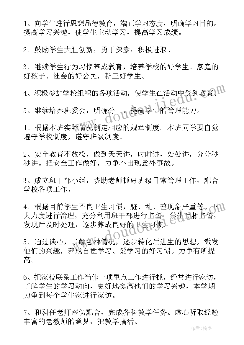 最新小学班主任计划班主任工作总结 小学班主任工作计划(实用6篇)