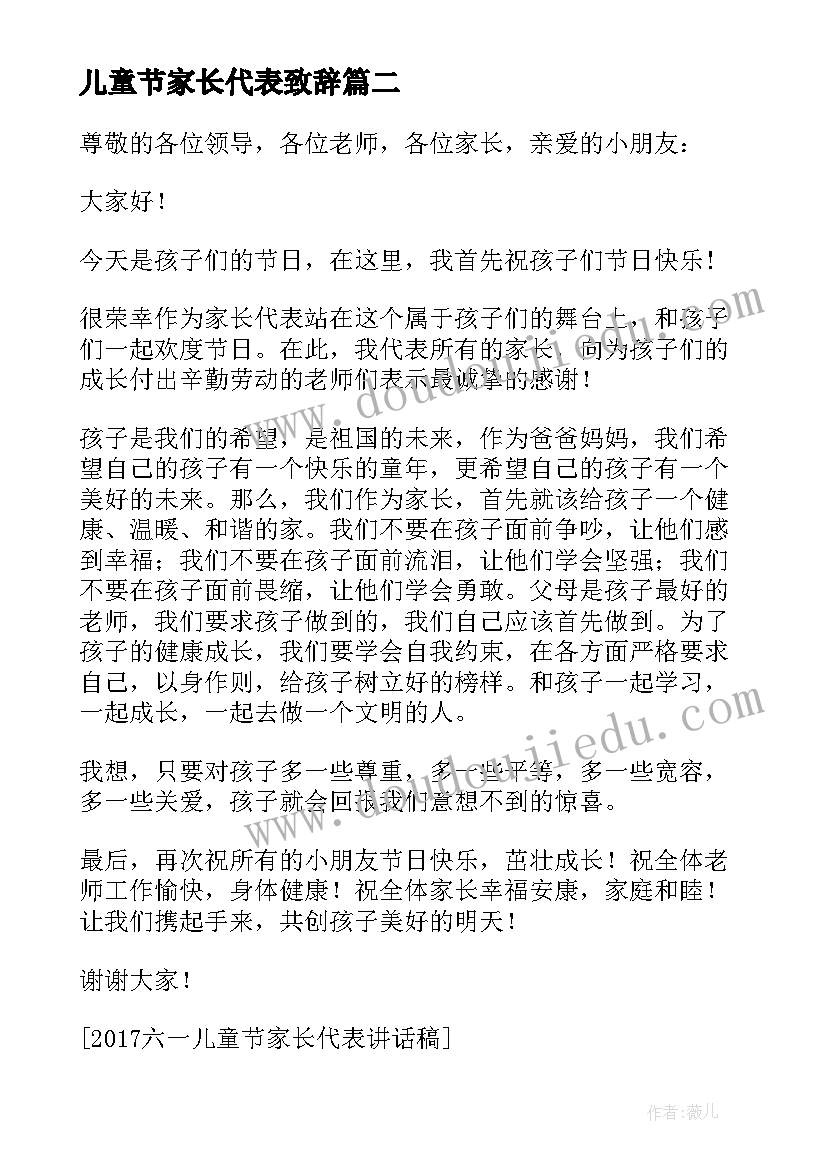 2023年儿童节家长代表致辞(实用6篇)