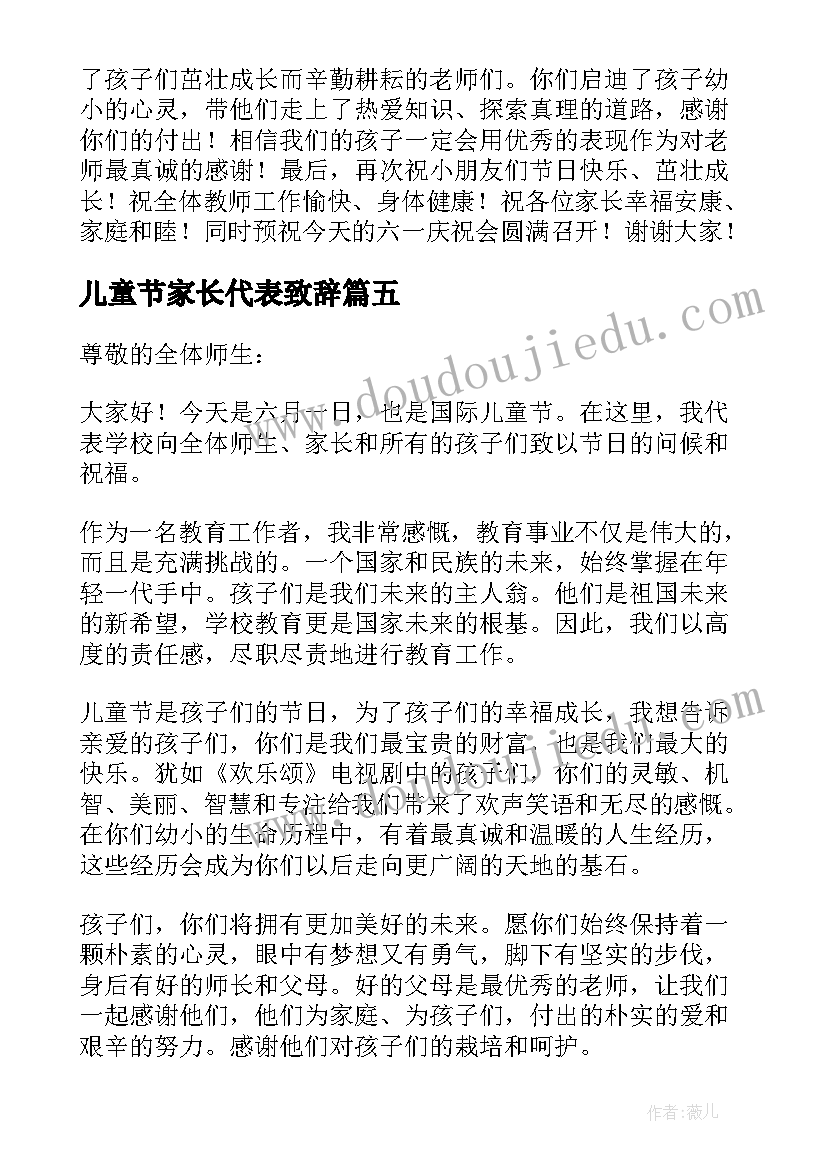 2023年儿童节家长代表致辞(实用6篇)