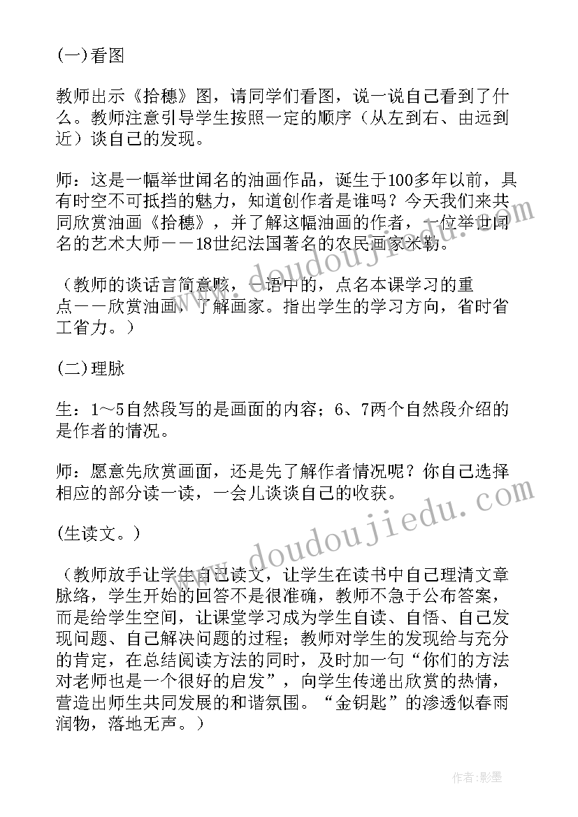 北师大版小学四年级英语视频 北师大版小学四年级语文拾穗教案(精选5篇)