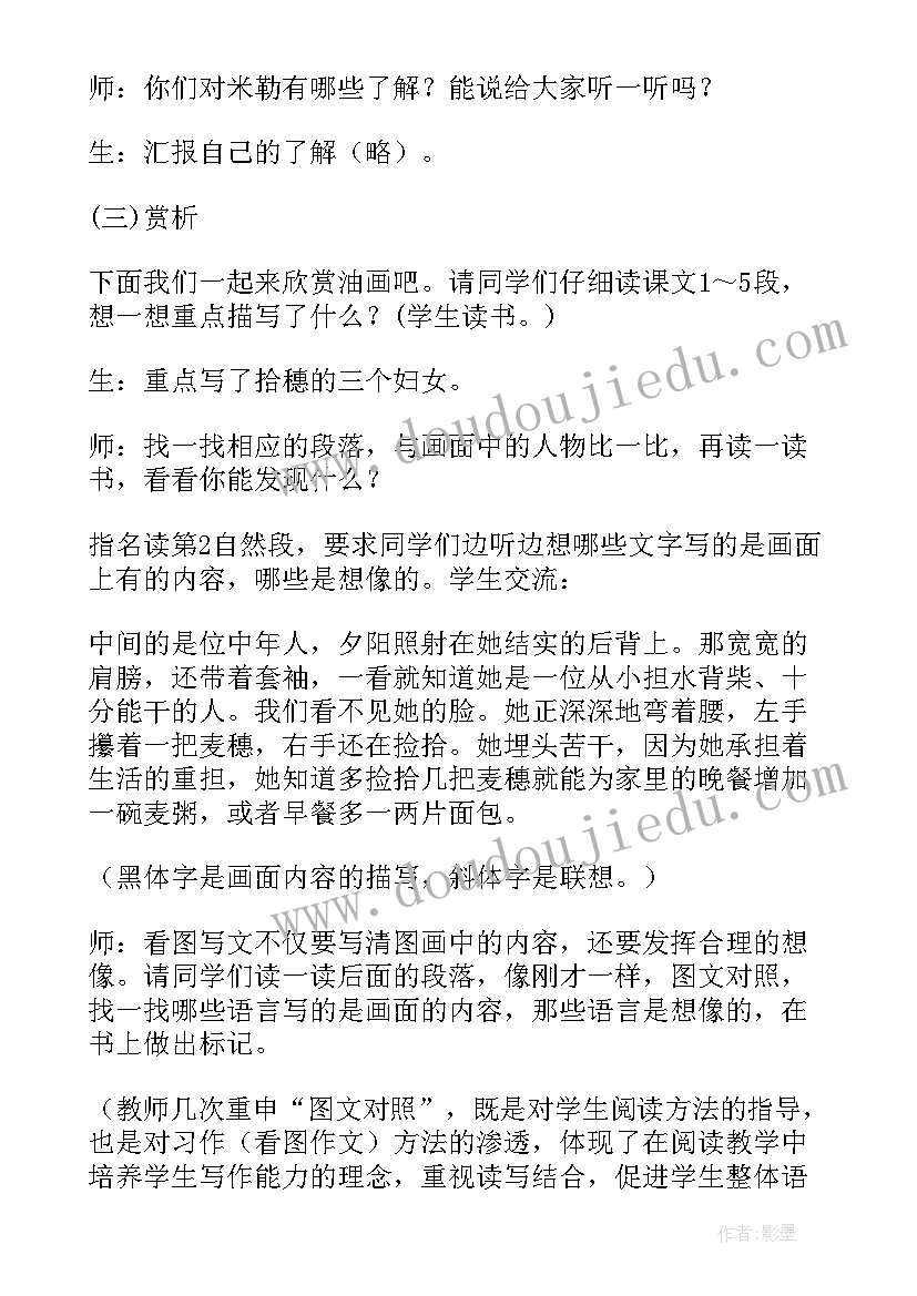 北师大版小学四年级英语视频 北师大版小学四年级语文拾穗教案(精选5篇)