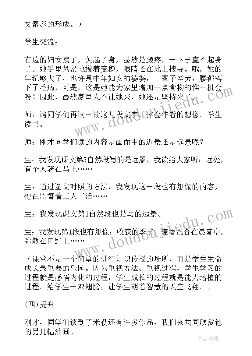 北师大版小学四年级英语视频 北师大版小学四年级语文拾穗教案(精选5篇)