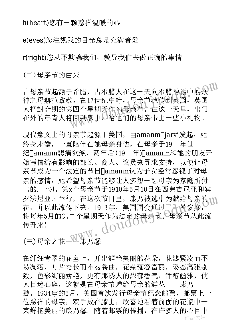 最新感恩母亲班会教案博客(优秀5篇)