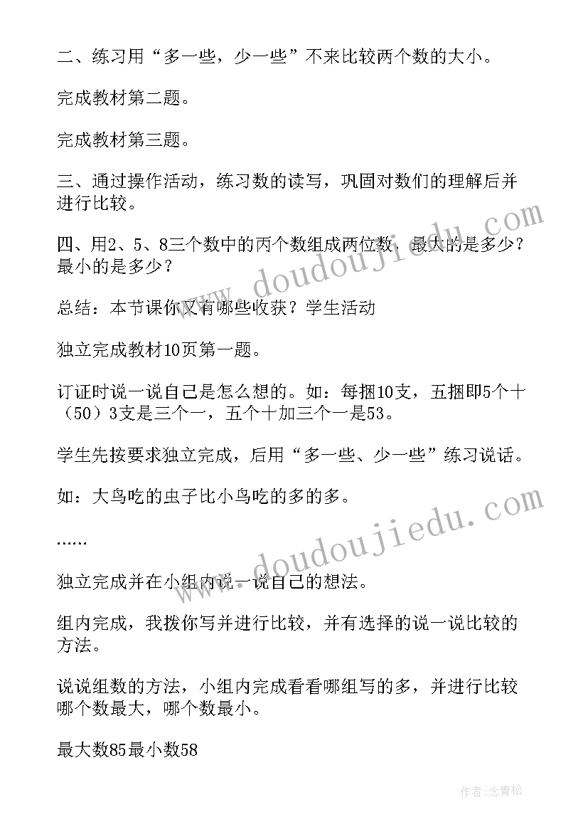 2023年一年级数学买气球买 北师大版小学数学一年级教案(实用5篇)