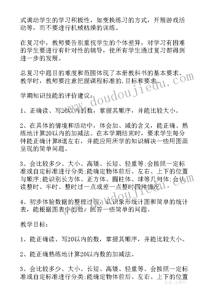 2023年一年级数学买气球买 北师大版小学数学一年级教案(实用5篇)