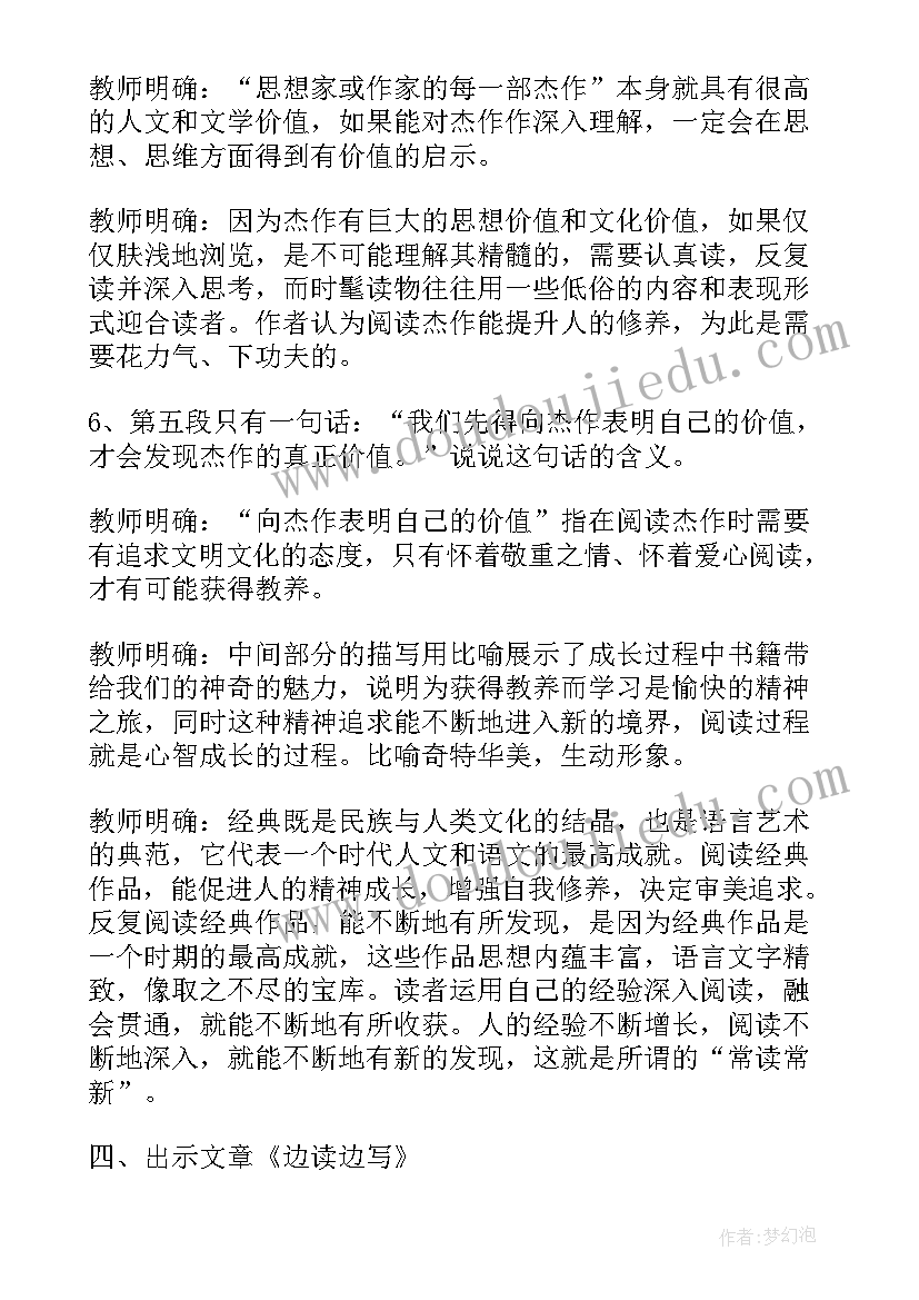 2023年获得教养的途径教案(模板5篇)