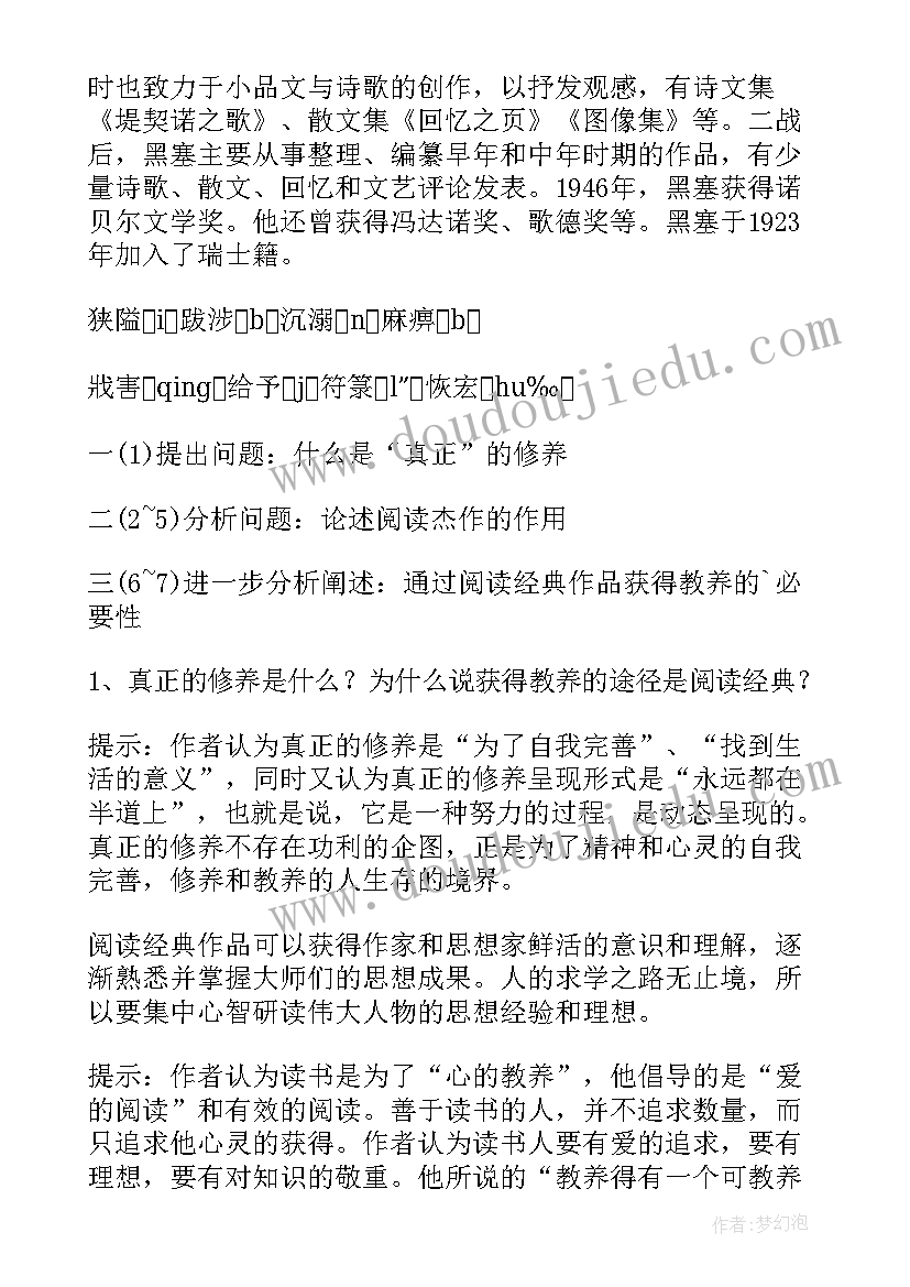 2023年获得教养的途径教案(模板5篇)