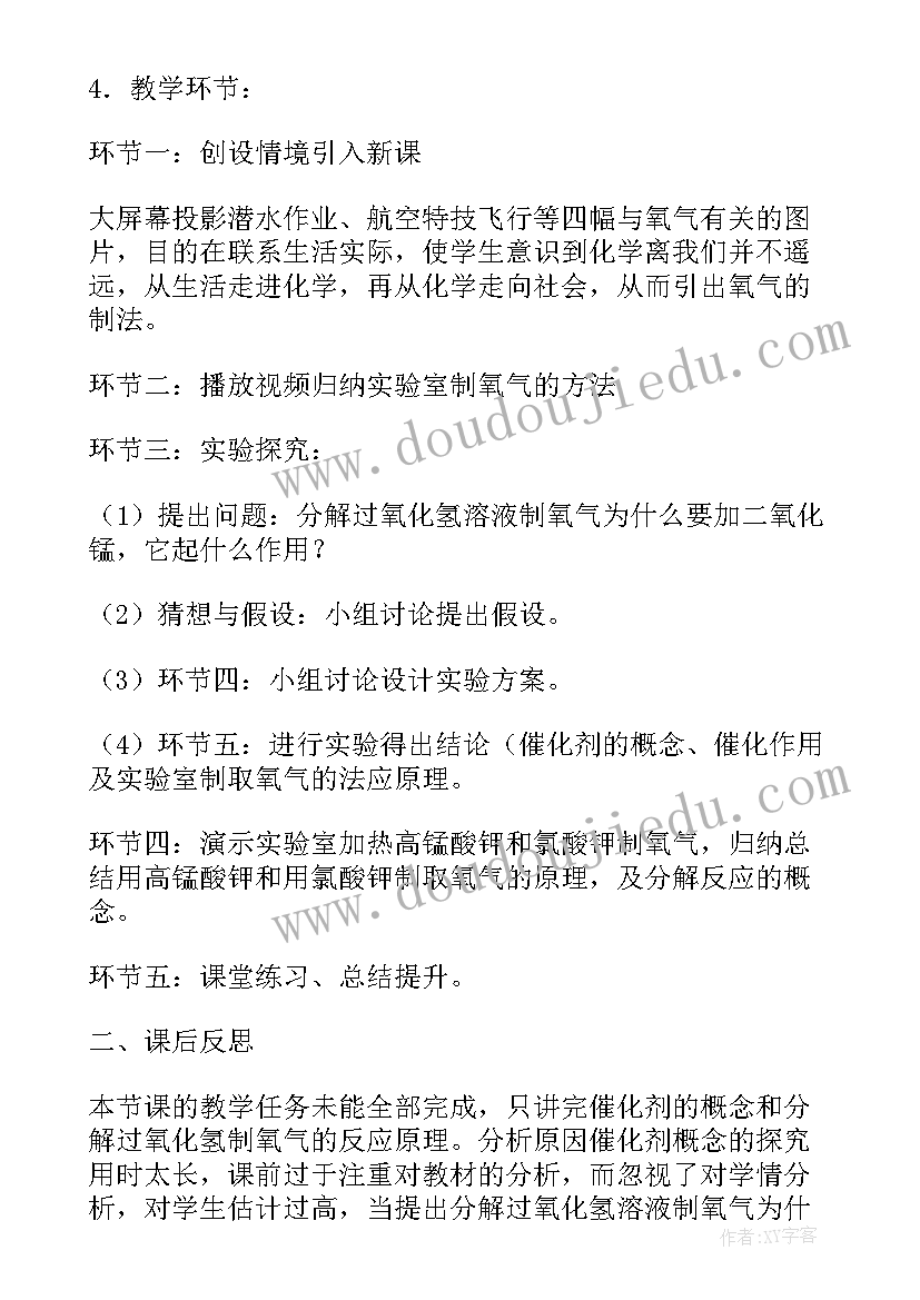 最新氧气的制法教学反思(通用5篇)