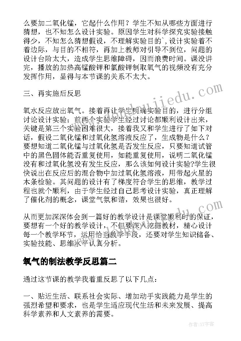 最新氧气的制法教学反思(通用5篇)