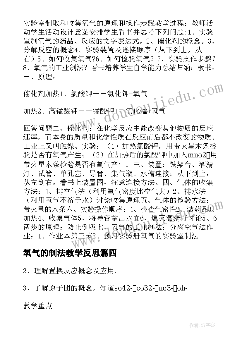 最新氧气的制法教学反思(通用5篇)