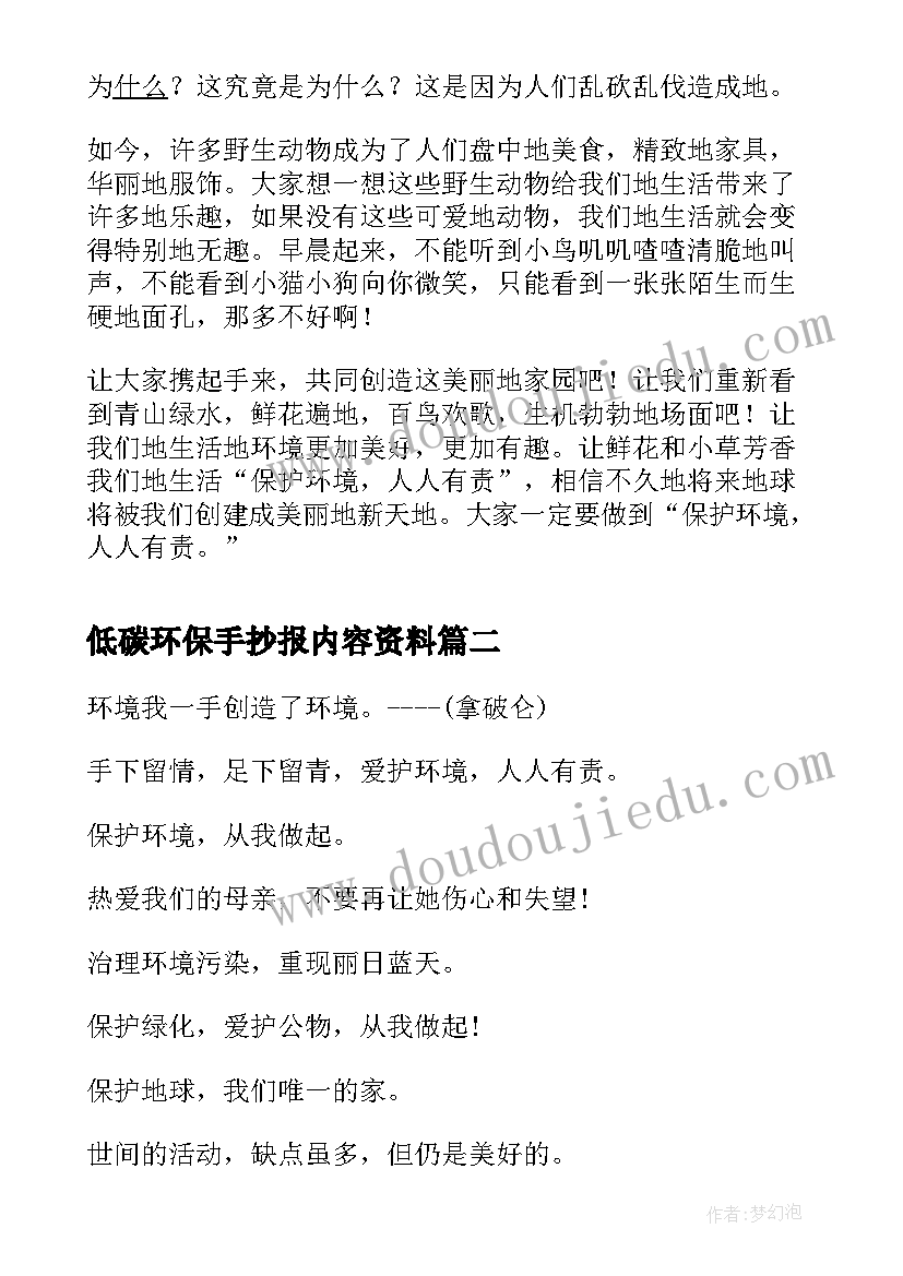 低碳环保手抄报内容资料 绿色环保的手抄报内容资料(优质5篇)