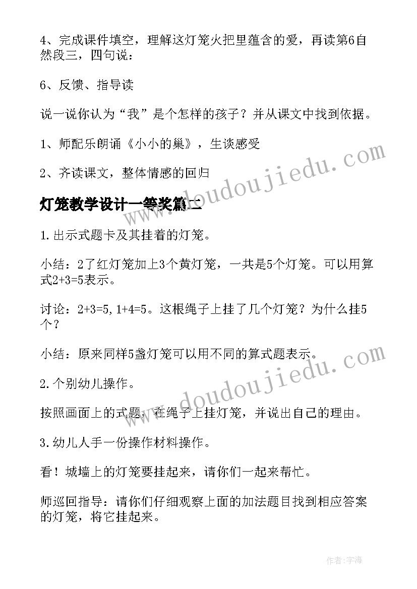 2023年灯笼教学设计一等奖(通用5篇)