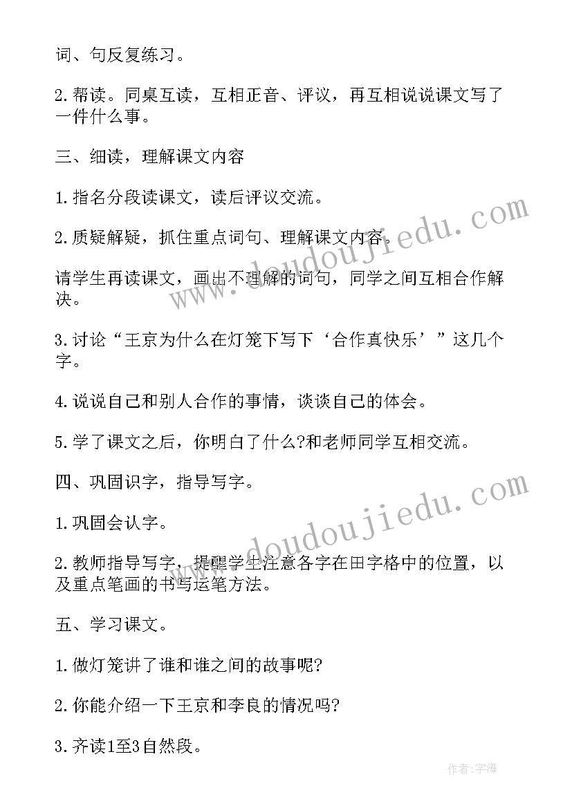 2023年灯笼教学设计一等奖(通用5篇)