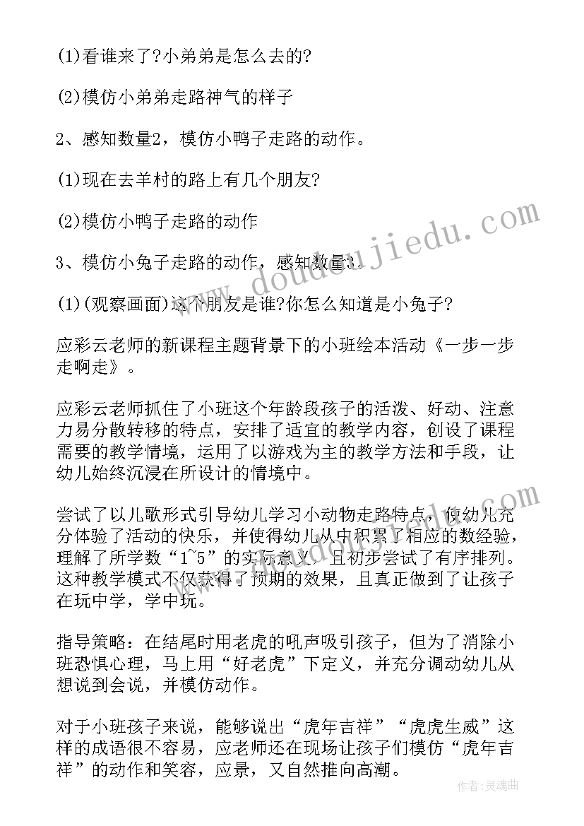 最新小班社会图书宝宝别哭教案反思(精选6篇)