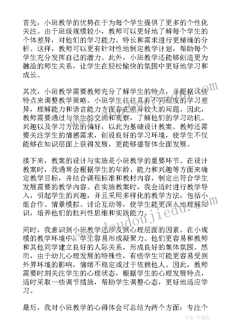 最新小班社会图书宝宝别哭教案反思(精选6篇)