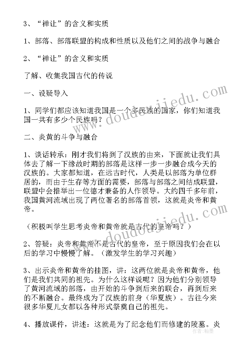 2023年七年级历史远古的传说教案豆丁网 七年级历史远古的传说教案(优秀5篇)