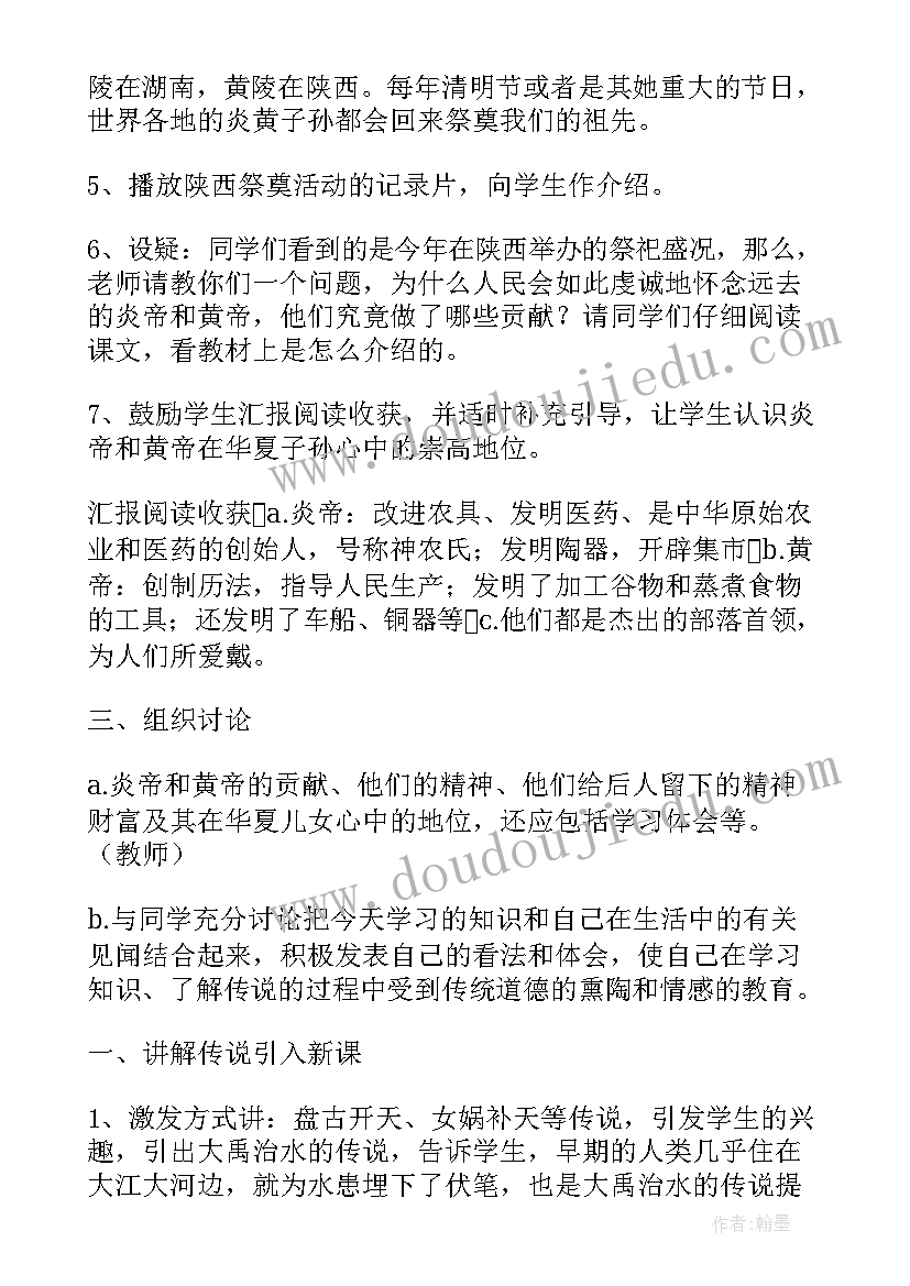 2023年七年级历史远古的传说教案豆丁网 七年级历史远古的传说教案(优秀5篇)