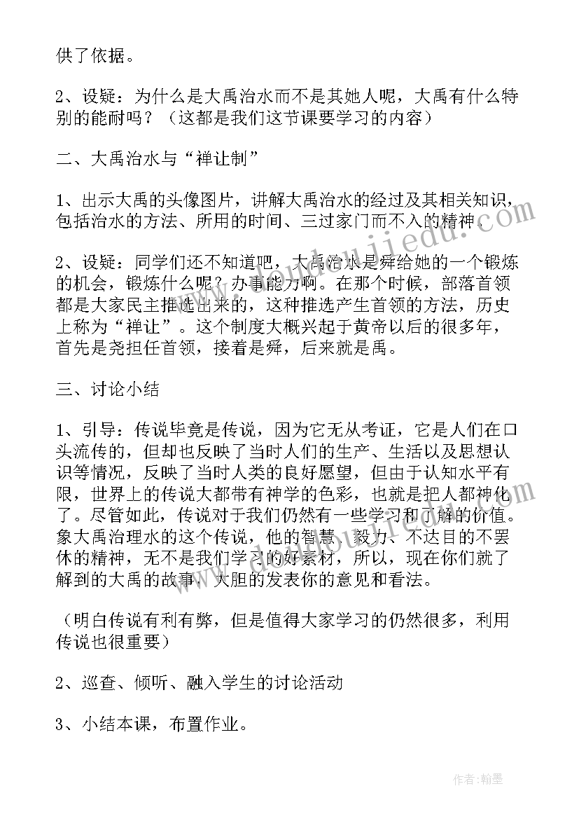 2023年七年级历史远古的传说教案豆丁网 七年级历史远古的传说教案(优秀5篇)