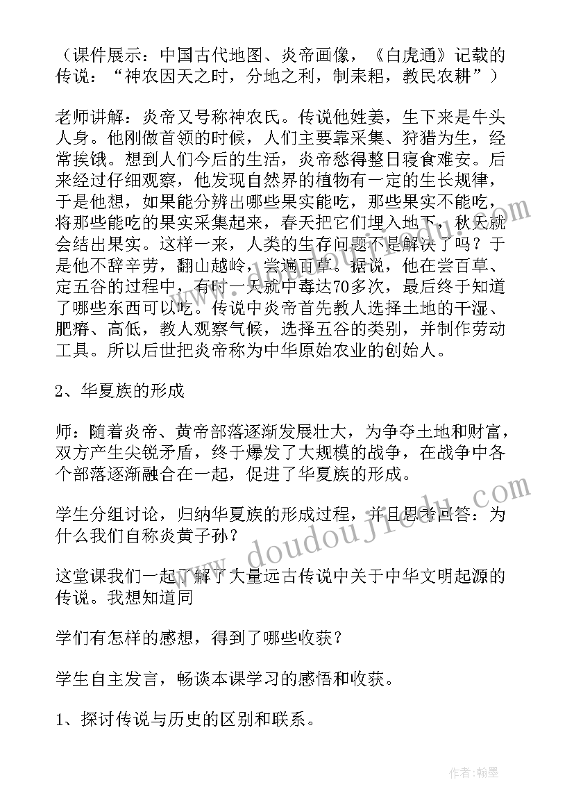 2023年七年级历史远古的传说教案豆丁网 七年级历史远古的传说教案(优秀5篇)