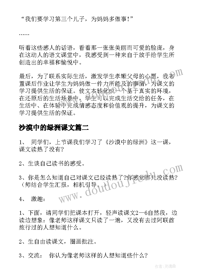 沙漠中的绿洲课文 沙漠中的绿洲教学反思(精选6篇)