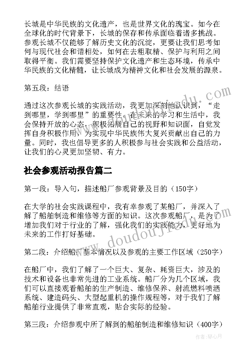 社会参观活动报告(大全8篇)