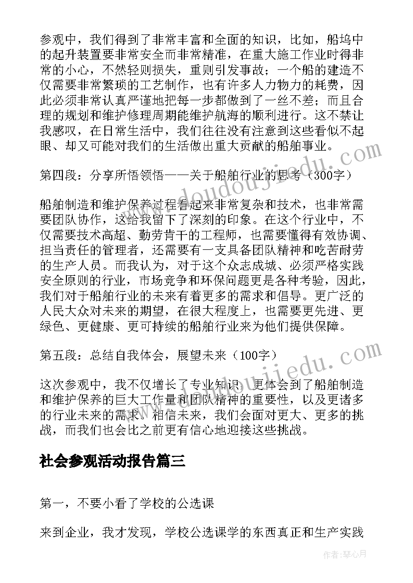 社会参观活动报告(大全8篇)