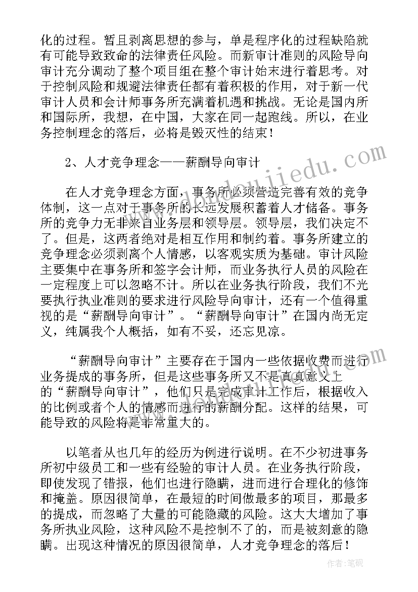 审计工作个人工作总结(实用5篇)