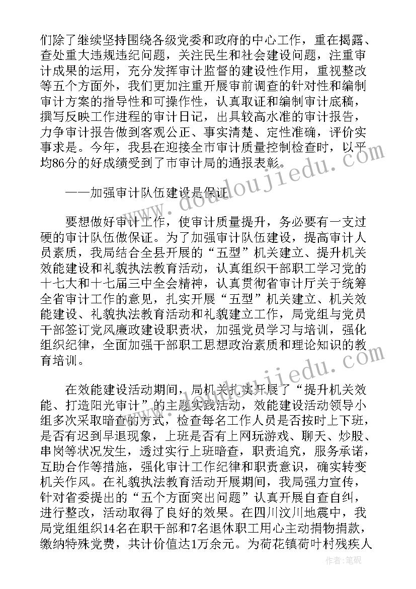 审计工作个人工作总结(实用5篇)