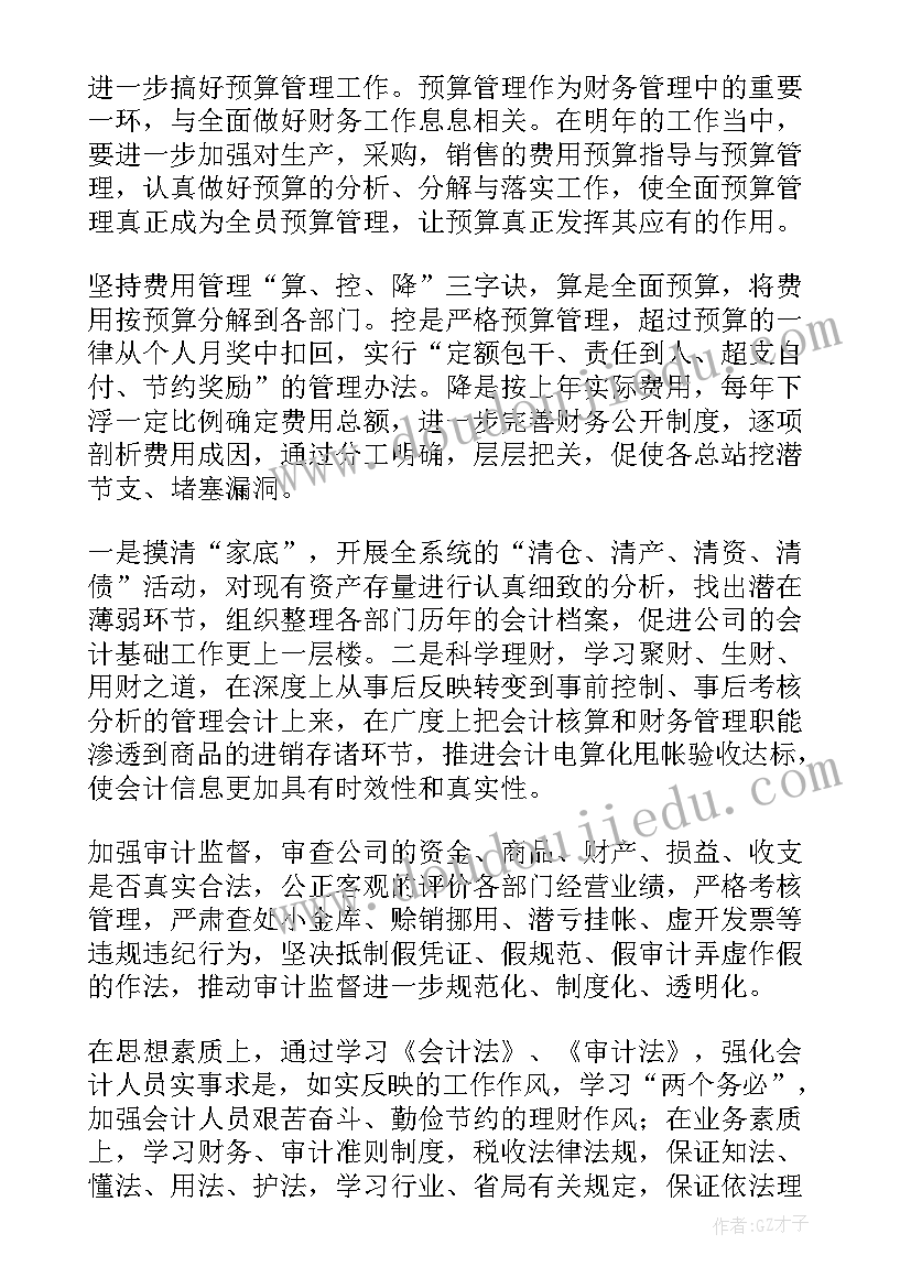 公司财务人员年度工作计划表 财务公司年度工作计划(优秀5篇)