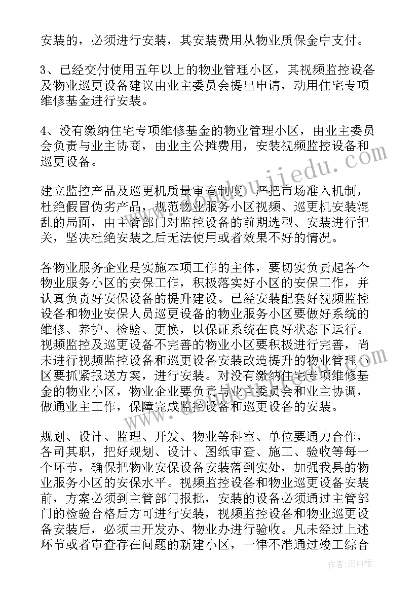 2023年保安个人工作计划(实用8篇)