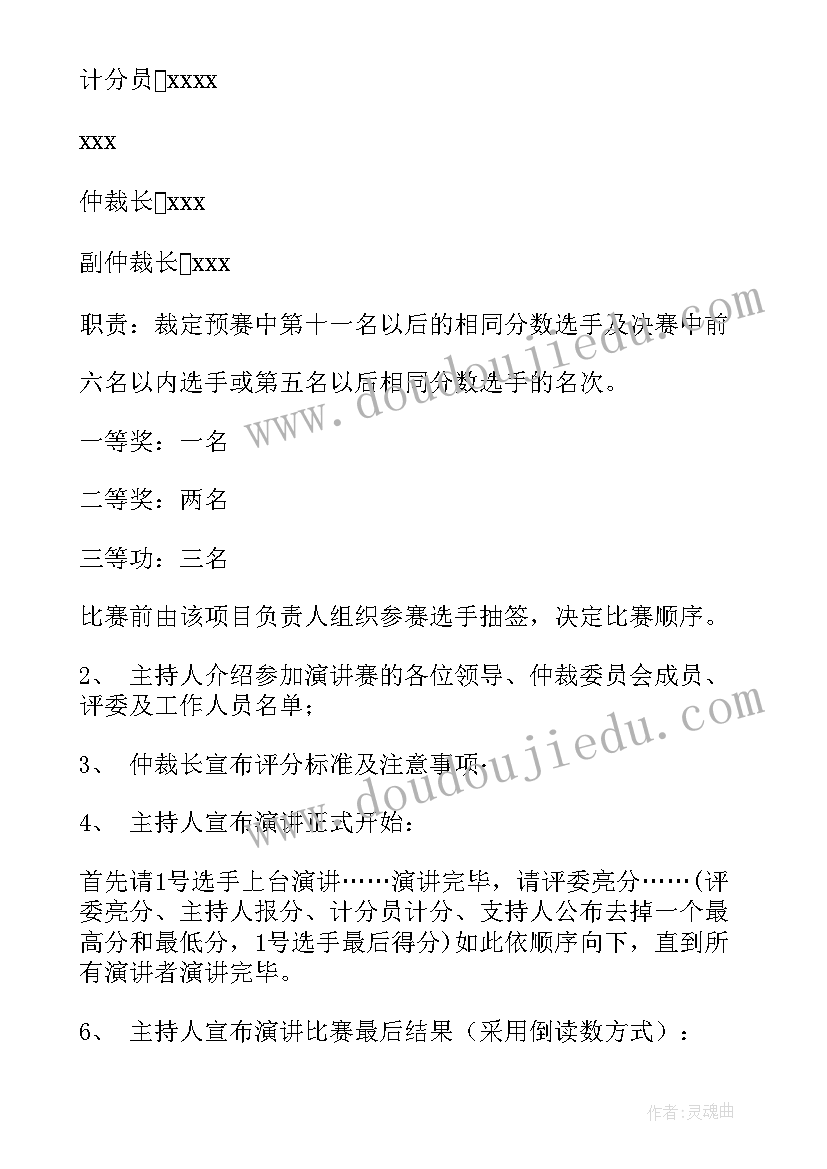 最新演讲比赛活动策划方案附录 演讲比赛策划方案(优秀9篇)