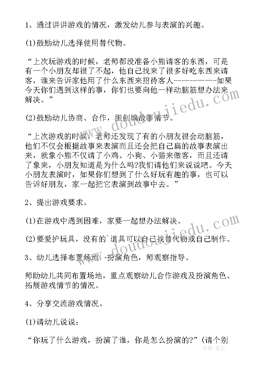 最新户外游戏教案中班 中班游戏教案(精选6篇)