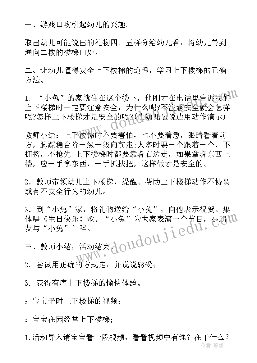 2023年实用的中班安全教案及反思 实用的安全教案(优秀5篇)