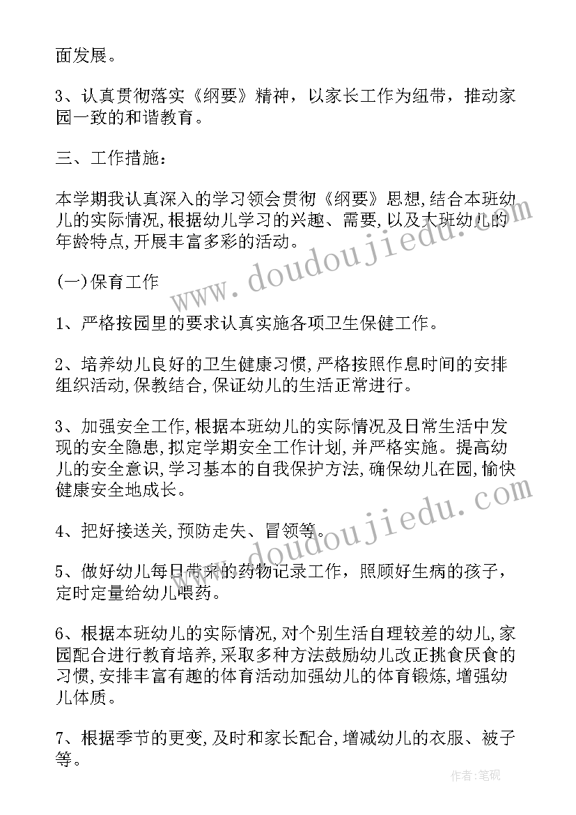 直线射线线段 大班下学期总结大班下学期总结下学期(模板7篇)