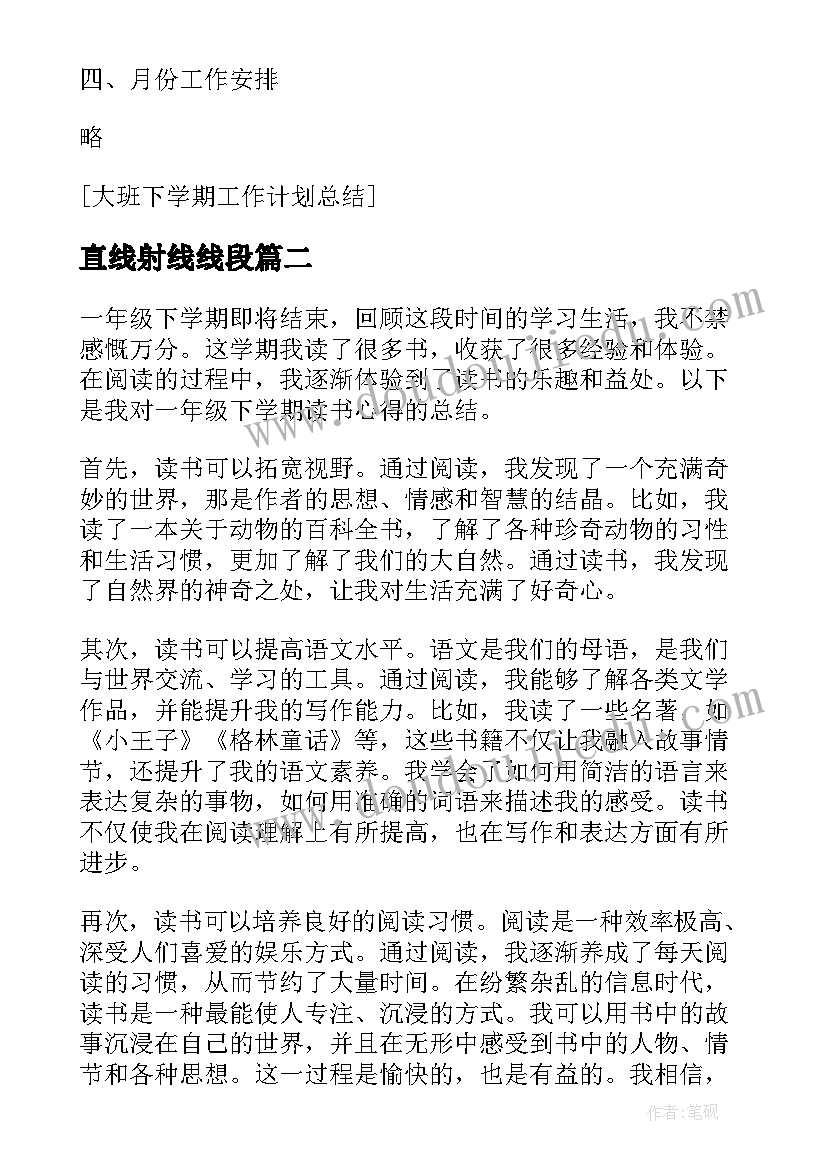 直线射线线段 大班下学期总结大班下学期总结下学期(模板7篇)