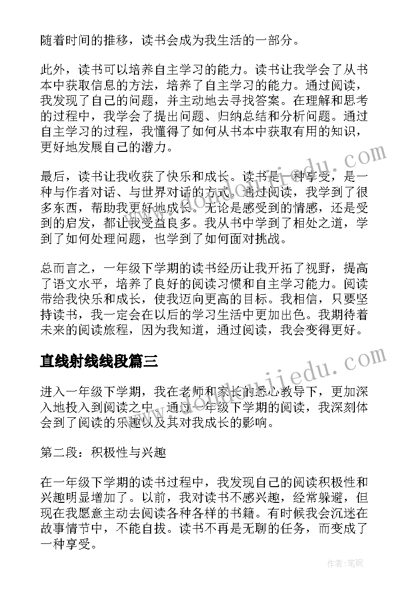 直线射线线段 大班下学期总结大班下学期总结下学期(模板7篇)