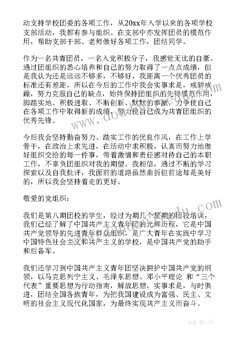 未入团之前写入团思想报告 入团个人思想汇报(优质9篇)