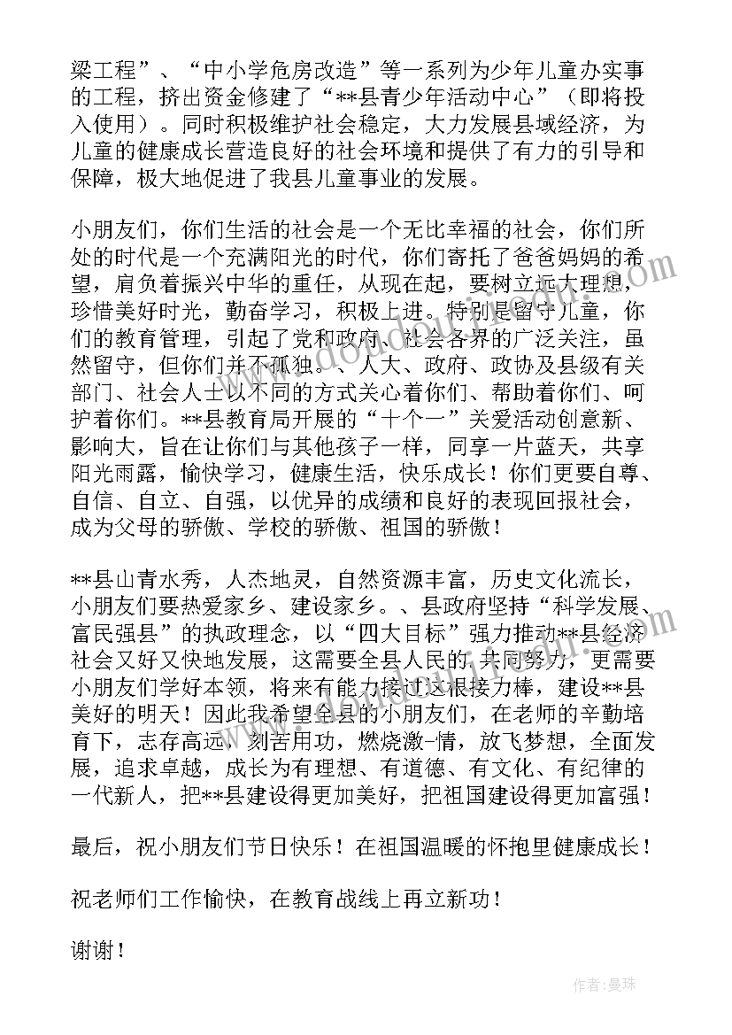 六一慰问活动主持稿(大全5篇)