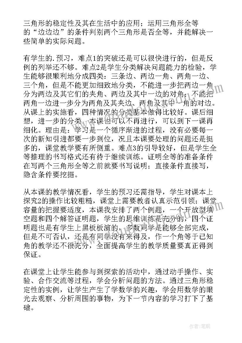 2023年等腰三角形的判定几何语言 相似三角形的判定教学反思(优质5篇)